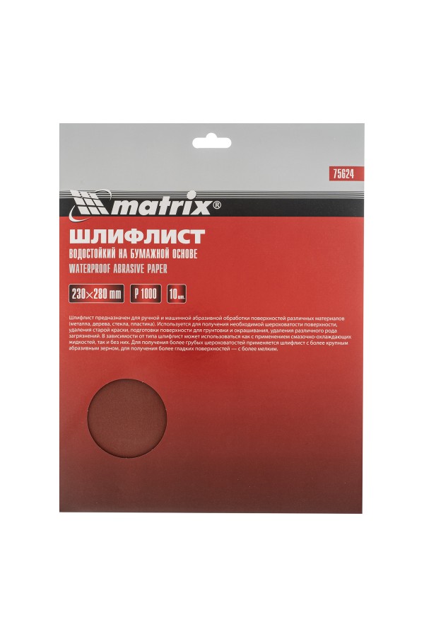 Шлифлист на бумажной основе, P 1000, 230 х 280 мм, 10 шт, водостойкий Matrix
