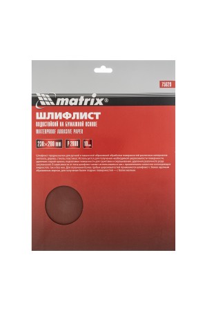 Шлифлист на бумажной основе, P 2000, 230 х 280 мм, 10 шт, водостойкий Matrix