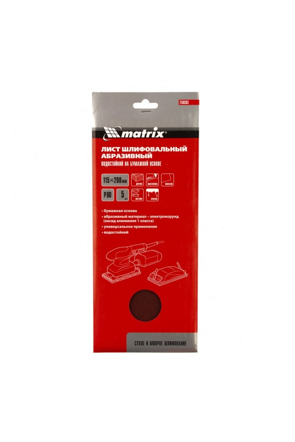 Шлифлист на бумажной основе, P 80, 115 х 280 мм, 5 шт, водостойкий Matrix