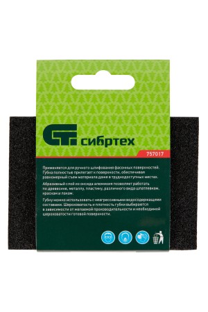 Губка для шлифования, 100 х 70 х 25 мм, средняя жесткость, P 100, Сибртех