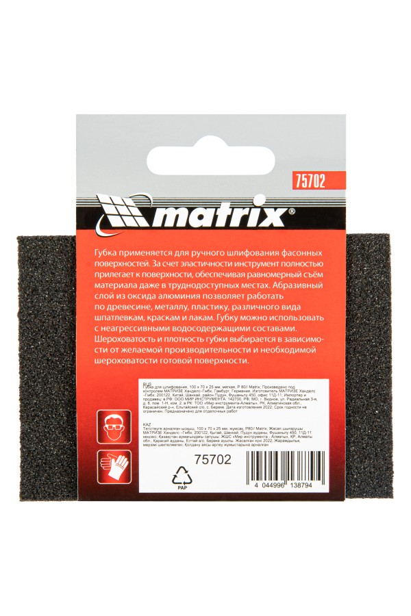 Губка для шлифования, 100 х 70 х 25 мм, мягкая, P 80 Matrix