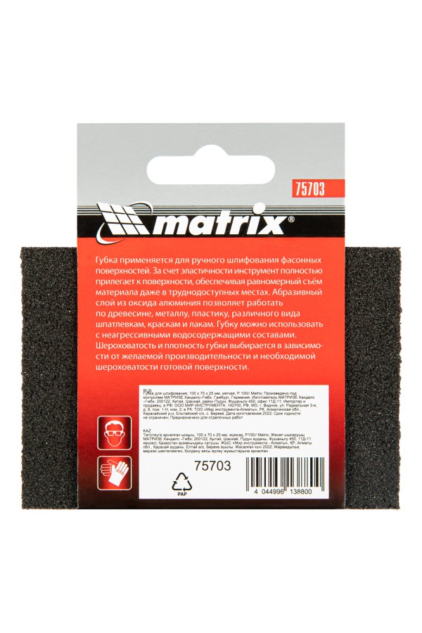 Губка для шлифования, 100 х 70 х 25 мм, мягкая, P 100 Matrix