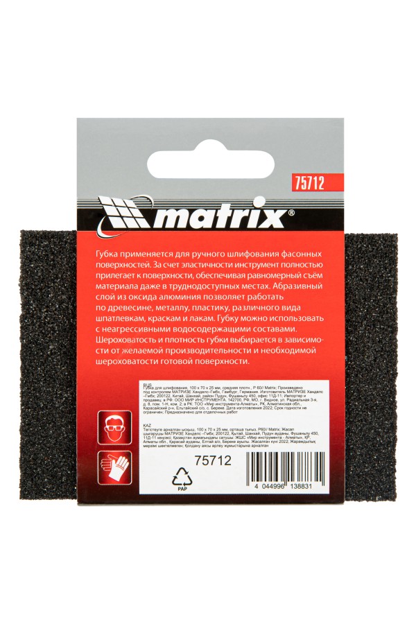 Губка для шлифования, 100 х 70 х 25 мм, средняя плотность, P 60 Matrix