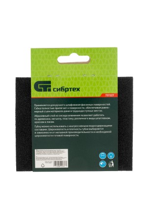 Губка для шлифования, 125 х 100 х 10 мм, средняя жесткость, P 100, Сибртех