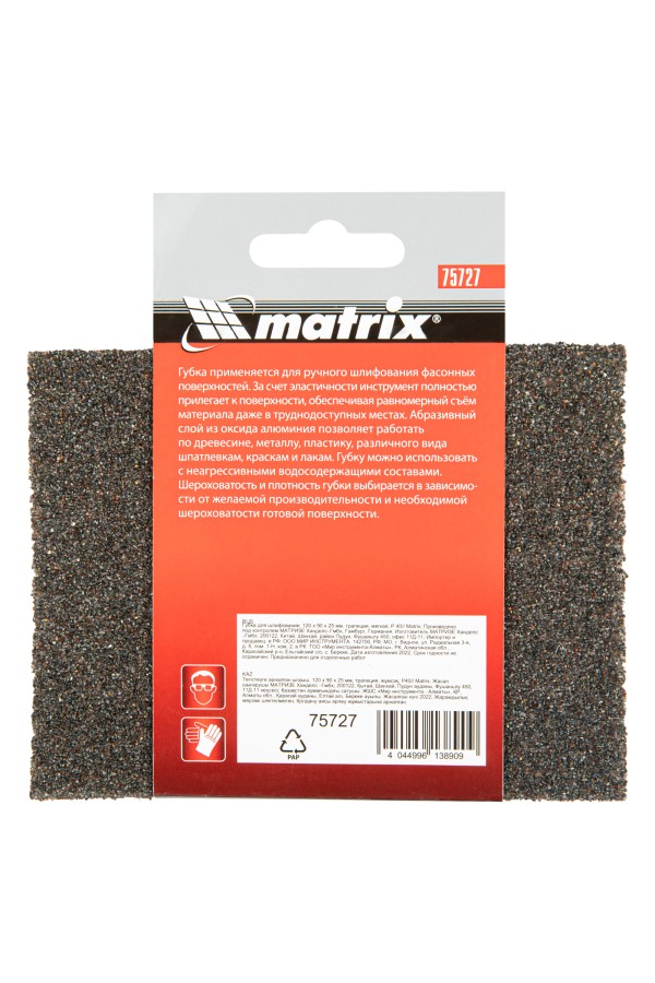 Губка для шлифования, 120 х 90 х 25 мм, трапеция, мягкая, P 40 Matrix