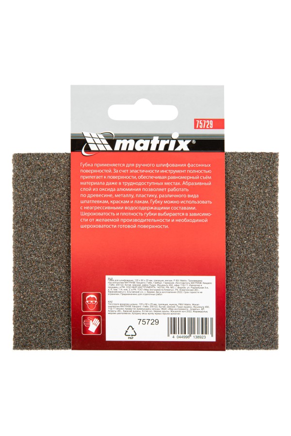 Губка для шлифования, 120 х 90 х 25 мм, трапеция, мягкая, P 80 Matrix