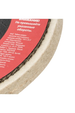 Круг полировальный непрерывный из натурального войлока 125 х 22.2 мм Matrix