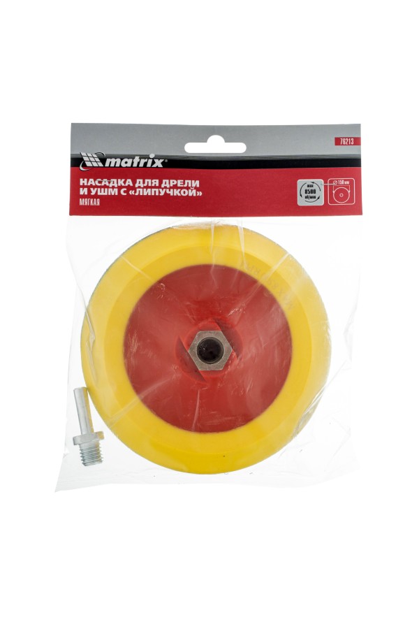 Насадка для дрели и УШМ с липучкой, 150 мм, мягкая Matrix