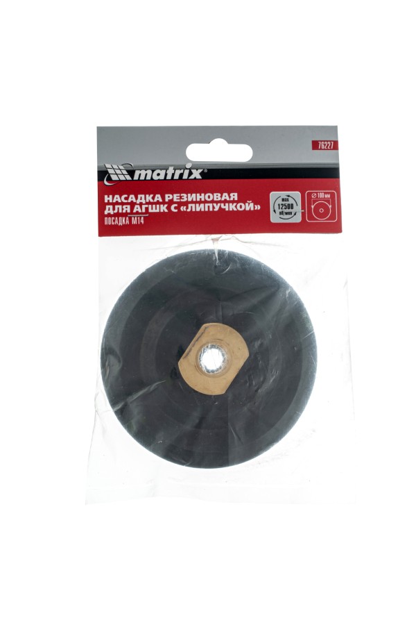 Насадка резиновая для АГШК с липучкой, 100 мм, посадка M14 Matrix