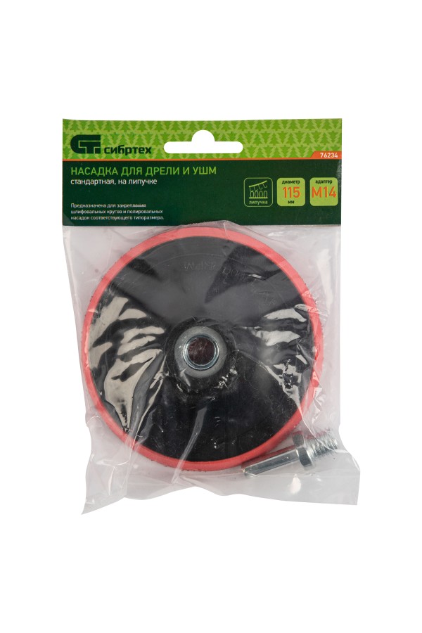 Насадка для дрели и УШМ с липучкой, 115 мм, с адаптером c М14 на d8 Сибртех