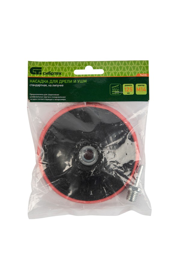 Насадка для дрели и УШМ с липучкой, 125 мм, с адаптером c М14 на d8 Сибртех