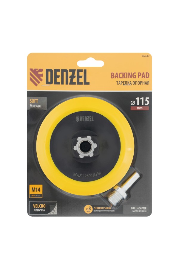 Тарелка опорная для дрели и УШМ с липучкой, 115 мм, мягкая, с адаптером c М14 на d8 Denzel