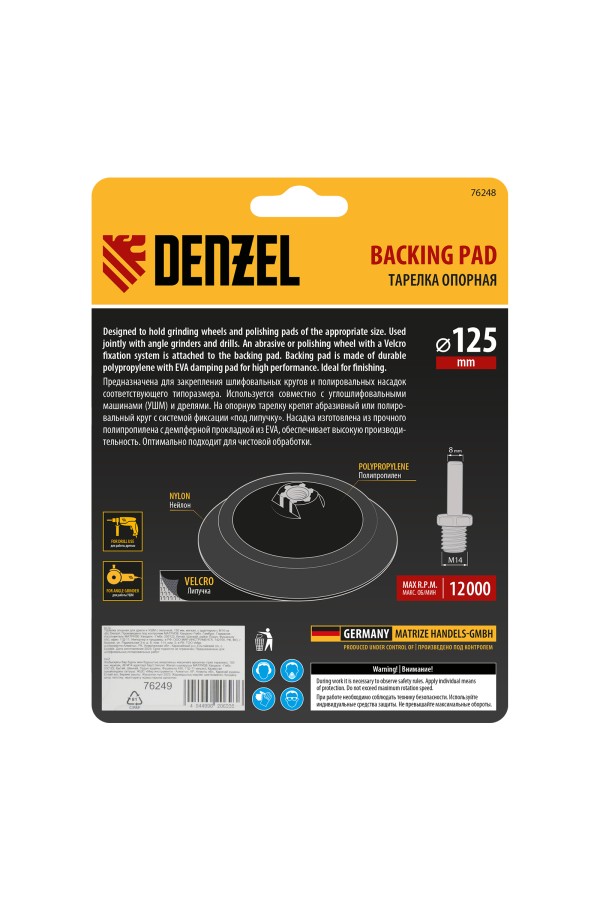 Тарелка опорная для дрели и УШМ с липучкой, 125 мм, мягкая, с адаптером c М14 на d8 Denzel
