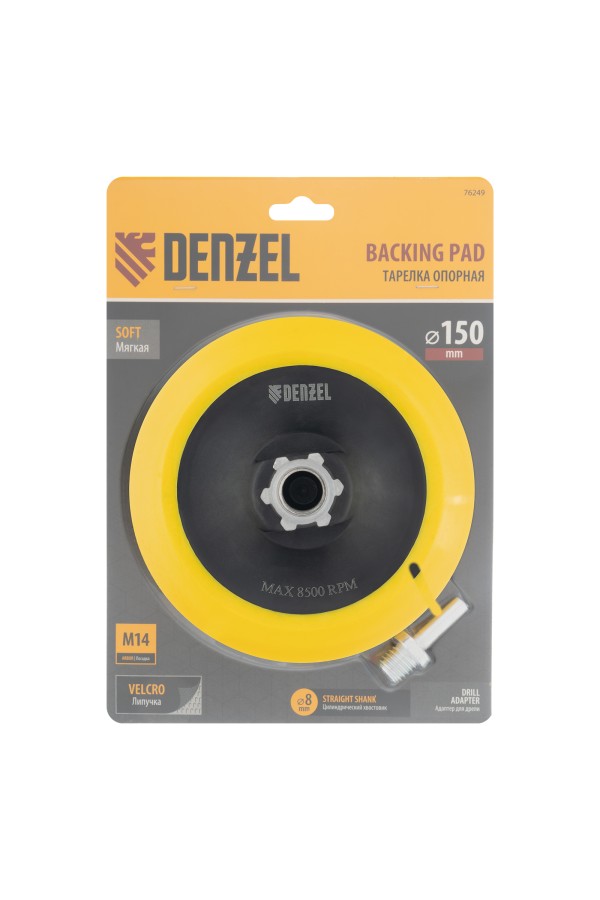 Тарелка опорная для дрели и УШМ с липучкой, 150 мм, мягкая, с адаптером c М14 на d8 Denzel