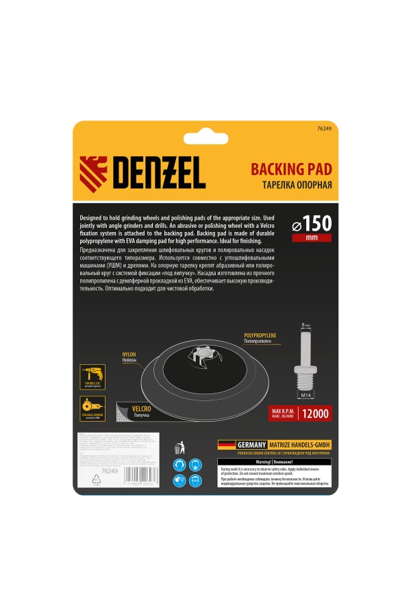 Тарелка опорная для дрели и УШМ с липучкой, 150 мм, мягкая, с адаптером c М14 на d8 Denzel