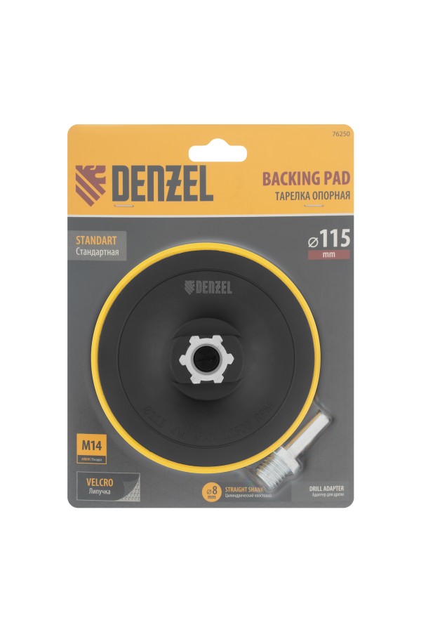 Тарелка опорная для дрели и УШМ с липучкой, 115 мм, стандартная, с адаптером c М14 на d8 Denzel