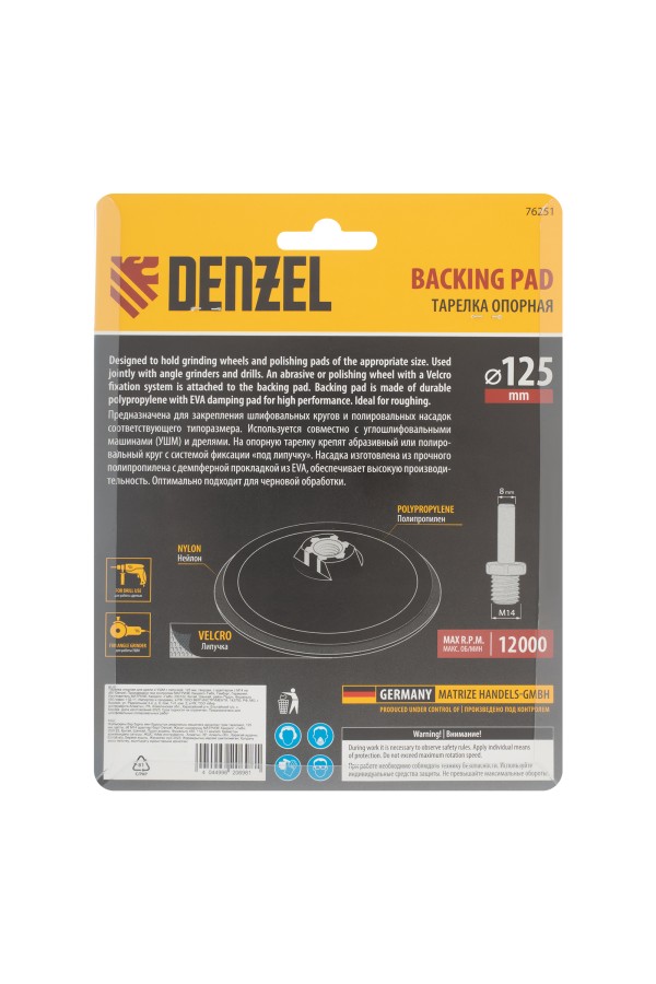 Тарелка опорная для дрели и УШМ с липучкой, 125 мм, стандартная, с адаптером c М14 на d8 Denzel