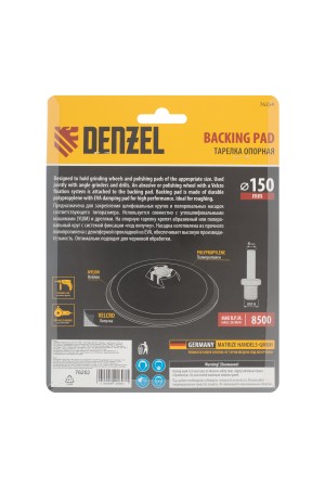 Тарелка опорная для дрели и УШМ с липучкой, 150 мм, стандартная, с адаптером c М14 на d8 Denzel