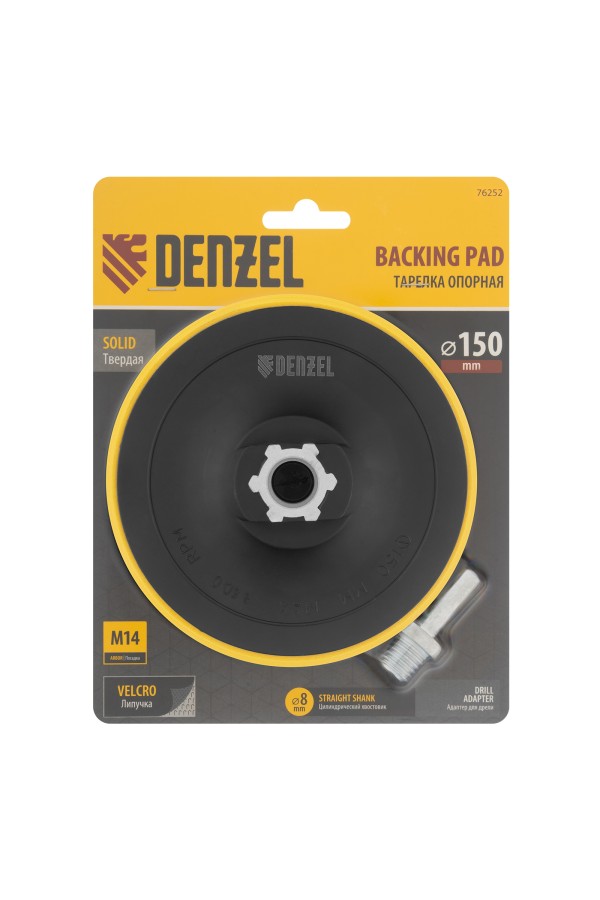 Тарелка опорная для дрели и УШМ с липучкой, 150 мм, стандартная, с адаптером c М14 на d8 Denzel
