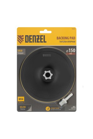 Тарелка опорная для дрели и УШМ с липучкой, 150 мм, твердая, с адаптером c М14 на d8 Denzel