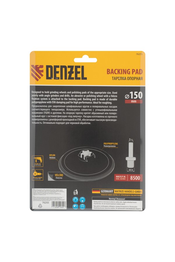 Тарелка опорная для дрели и УШМ с липучкой, 150 мм, твердая, с адаптером c М14 на d8 Denzel