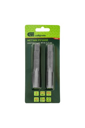 Метчик ручной М18 х 2.5 мм, комплект из 2 шт Сибртех