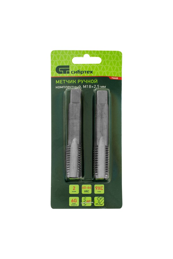 Метчик ручной М18 х 2.5 мм, комплект из 2 шт Сибртех