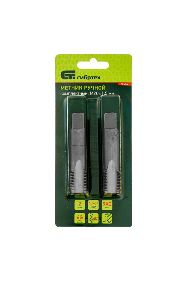 Метчик ручной М20 х 1.5 мм, комплект из 2 шт Сибртех