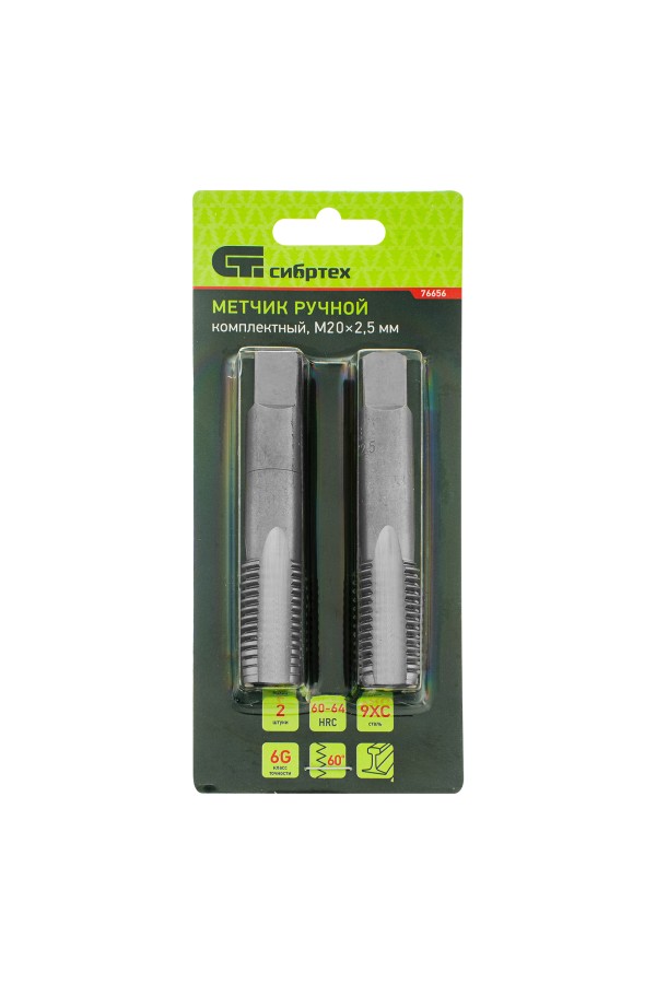 Метчик ручной М20 х 2.5 мм, комплект из 2 шт Сибртех
