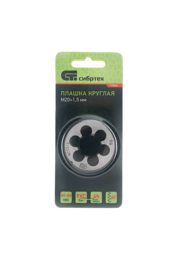 Плашка М20 х 1.5 мм Сибртех