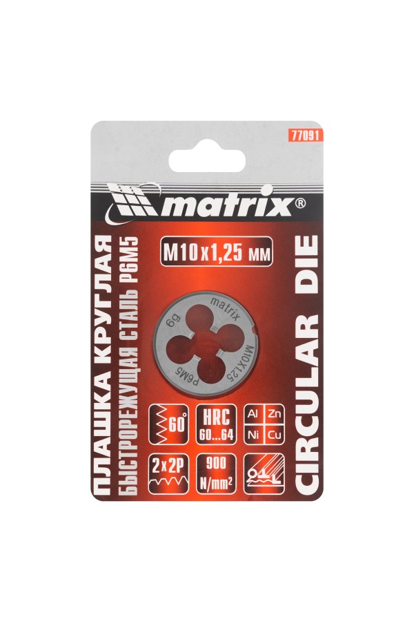 Плашка М10 х 1.25 мм, Р6М5 Matrix