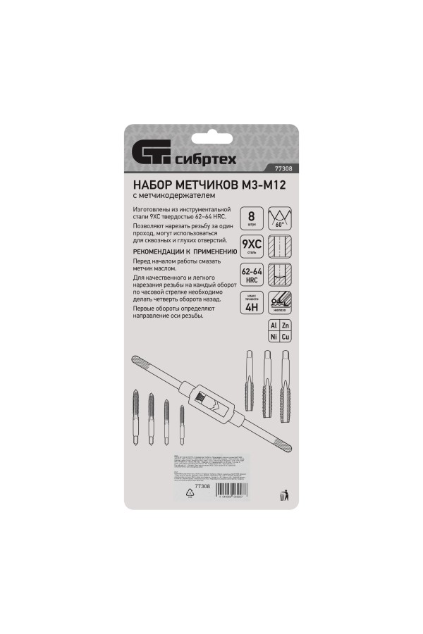 Набор метчиков М3-М12, 8 предметов Сибртех