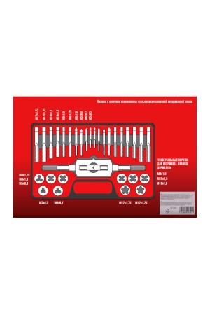 Набор метчиков и плашек М3-М12, 31 предмет Matrix