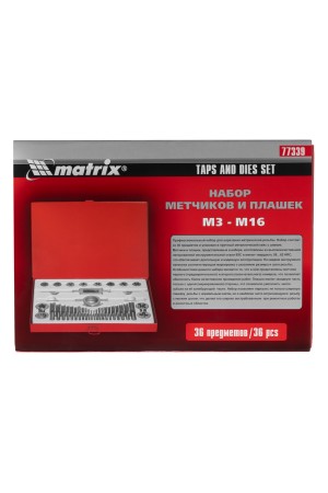 Набор метчиков и плашек М3-М16, 36 предметов Matrix