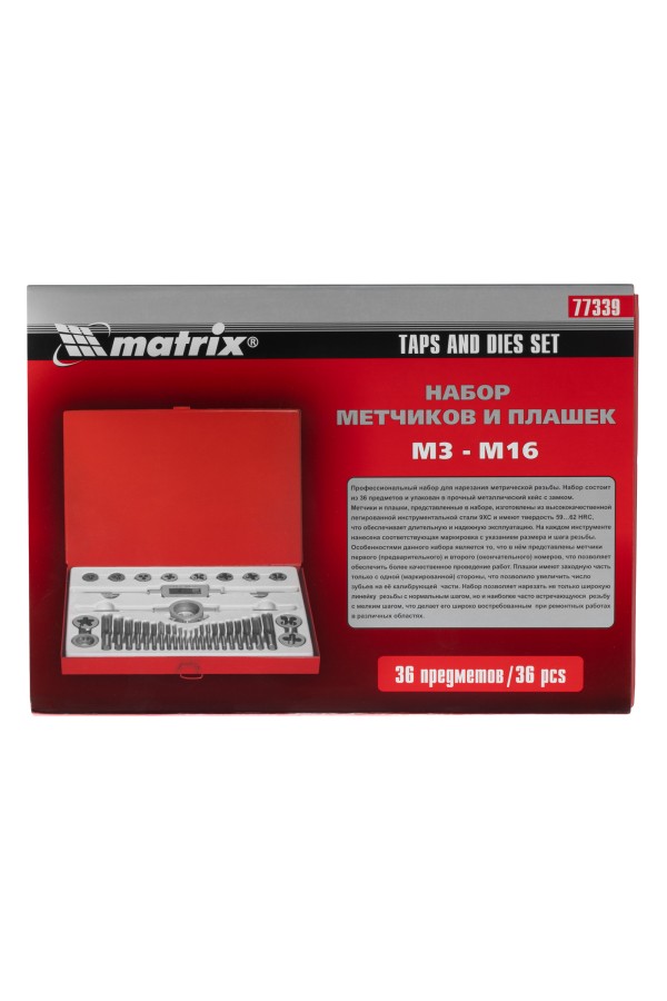 Набор метчиков и плашек М3-М16, 36 предметов Matrix