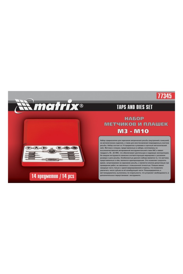 Набор метчиков и плашек М3-М10,14 предметов Matrix