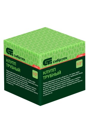 Клупп трубный 1/2 Сибртех