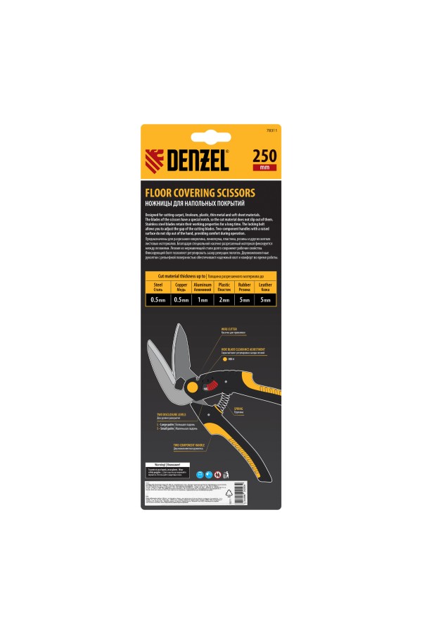 Ножницы для напольных покрытий, 250 мм, нержавеющая сталь, функция перерезания Denzel