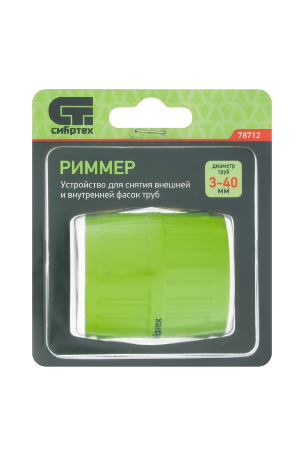 Риммер, для снятия внешней и внутренней фасок труб Сибртех