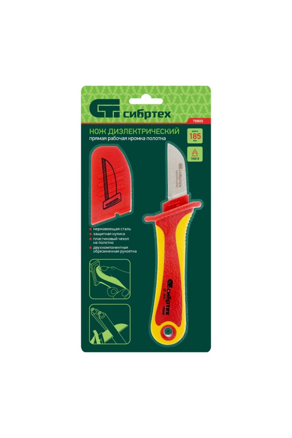 Нож диэлектрический до 1000 В, прямая рабочая кромка полотна Сибртех