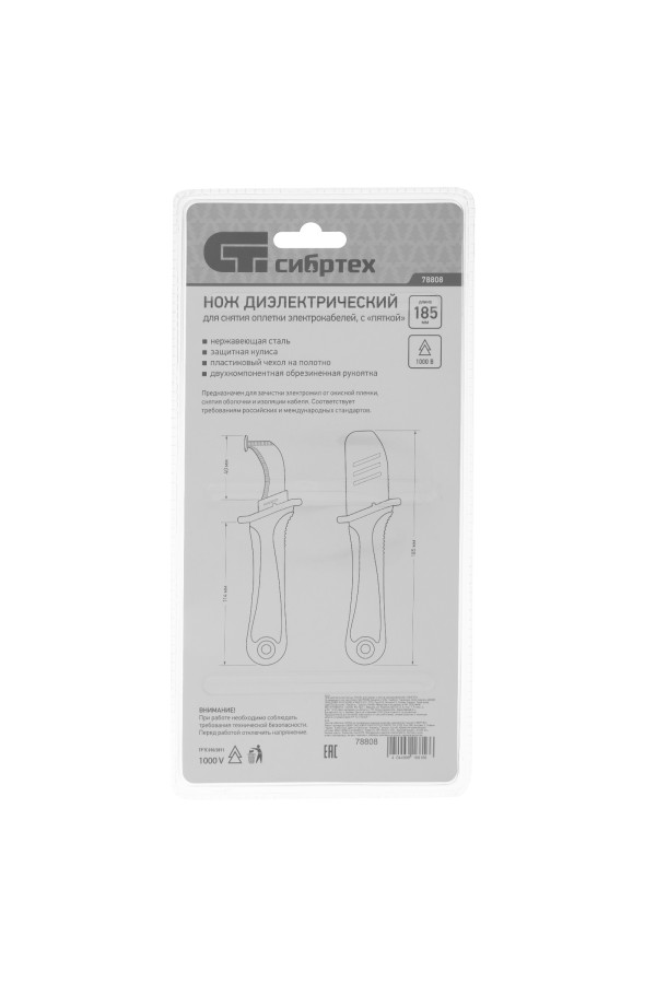 Нож диэлектрический до 1000 В, для снятия оплетки электрокабелей Сибртех