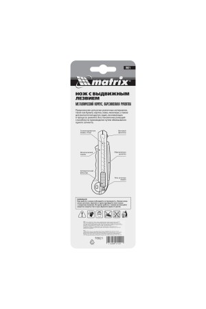 Нож, 18 мм, выдвижное лезвие, металлическая направляющая, обрезиненная ручка, 5 лезвий Matrix