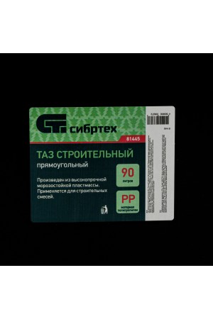 Таз прямоугольный строительный, 90 л Россия Сибртех