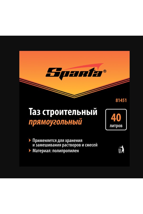 Таз прямоугольный строительный, 40 л, Sparta
