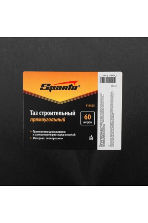 Таз прямоугольный строительный, 60 л Россия Sparta