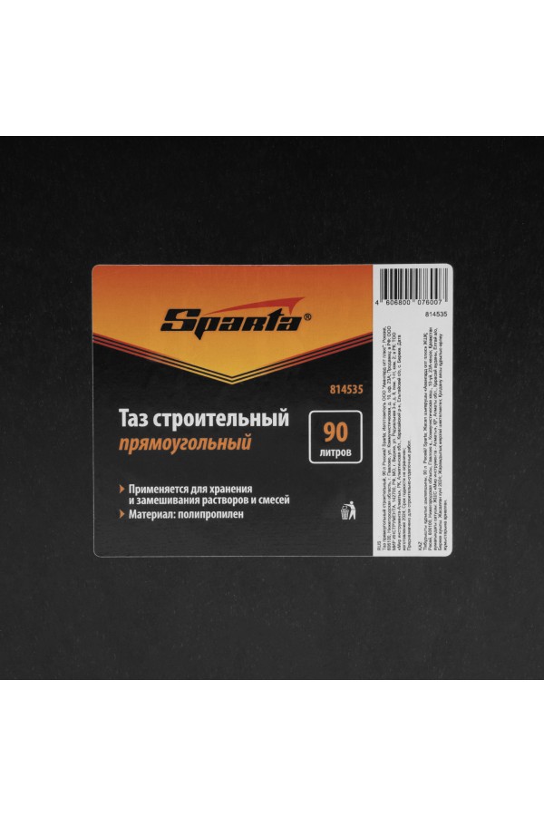 Таз прямоугольный строительный, 90 л Sparta