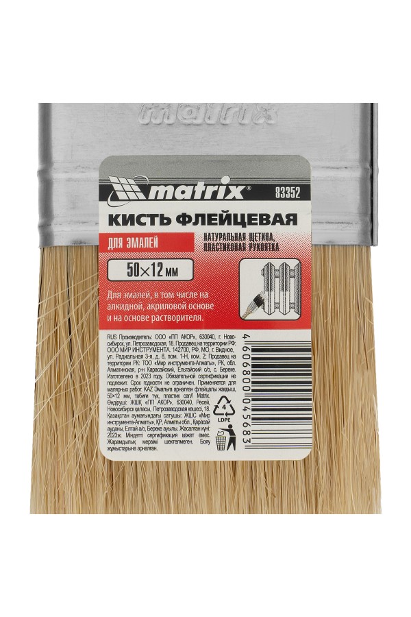 Кисть флейцевая 