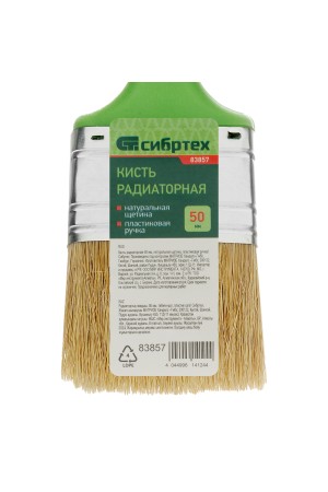 Кисть радиаторная 50 мм, натуральная щетина, пластиковая ручка Сибртех