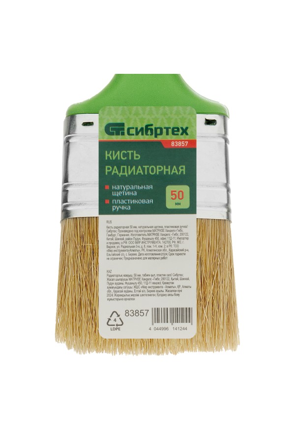 Кисть радиаторная 50 мм, натуральная щетина, пластиковая ручка Сибртех
