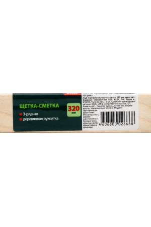Щетка-сметка трехрядная, 320 мм, деревянная ручка Сибртех